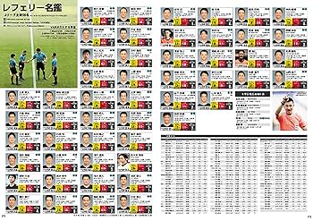 Jリーグ選手名鑑2025 J1・J2・J3 ハンディ版（エルゴラッソ特別